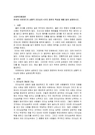 허쉬와 브랸챠드의 상황적 리더십의 4가지 종류의 특성을 예를 들어 설명