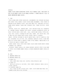 시대의 흐름과 문화의 발전에 따라 가족의 기능은 변화하고 있다. 이에 전통적 가족의 기능과 현대적 가족의 기능의 변화를 비교하여 그 안에서 발생 될 수 있는 문제점과 해결방안에 대해 논하시오.