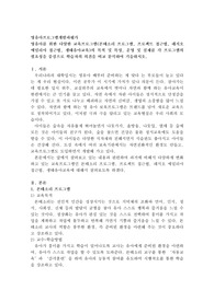 영유아를 위한 다양한 교육프로그램(몬테소리 프로그램, 프로젝트 접근법, 레지오 에밀리아 접근법, 생태유아교육)의 목적 및 특성