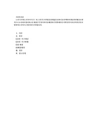 노년기가족(노인부부가구) 또는 1인가구(연령층상관없음)중 하나를 선택하여 개념과 현황을 포괄적으로 조사