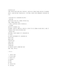 본인이 설문조사를 한다고 생각하고, 설문조사의 주제와 작성된 질문지의 조사방법을 정하고, 실제 질문지를 작성