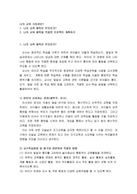나의 교육 철학은 무엇인가