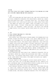 나의 가족을 분석하고 앞으로 20년간 가족생활의 변화를 5년 주기로 예측하여 나의 가족생활 및 가족단계의 문제점과 이에 대한 방안
