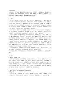 지각의 정의 및 특성에 대하여 설명하세요
