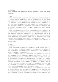 현대의 조직변화의 구조적 방향의 내용을 기술하고, 이러한 변화가 시사하는 점에 대하여 기술
