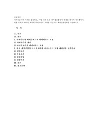 가치사슬이란 가치를 창출하고, 기업 내의 모든 가치창출활동이 연결된 하나의 시스템, 마이클 포터의 다이아몬드 모형을 중심으로 해외진출전략