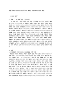 성장 영화 한편보고 내용 요약하고, 에릭슨 심리사회발달 이론 적용(어느부분, 어디에 나왔는지, 해석)