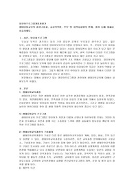 생태유아교육의 환경구성과, 교사의역할, 부모 밎 지역사회와의 연계, 평가 등에 대해서 서술하세요