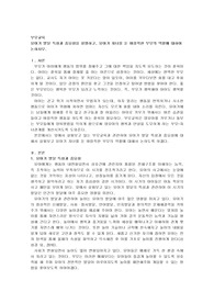 유아기 발달 특성과 중요성을 설명하고, 유아기 자녀를 둔 바람직한 부모의 역할에 대하여 논하시오