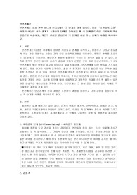 인간관계는 형성 뿐만 아니라 분리시에도 그 단계를 겪게 됩니다. 이를 ‘소원화의 과정’이라고 하는데 상호 관계가 소원화의 단계를 들어섰을 때 각 단계별로 이를 극복하기 위한 방법론을 서술하고, 개인의 경험을 중심으로 각 단계별 성공 또는 실패의 사례를 제시하시오.