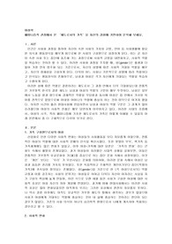 페미니즘적 관점에서 본 ‘제도로서의 가족’을 자신의 경험에 기반하여 분석해보세요
