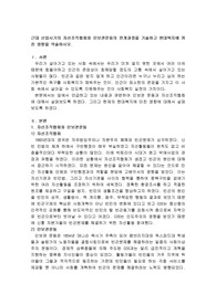 근대 산업시기의 자선조직협회와 인보관운동의 전개과정을 기술하고 현대복지에 끼친 영향