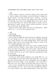 인간중심상담에서 로저스가 말한 충분히 기능하는 인간이 누구인가 쓰시오