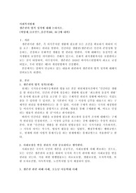 생존권의 법적 성격에 대해 논하시오