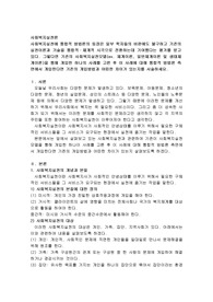 사회복지실천에 통합적 방법론의 등장은 일부 학자들의 비판에도 불구하고 기존의 실천이론과 기술을 통합적·체계적 시각으로 전환하는데 기여했다는 평가를 받고 있다. 그렇다면 기존의 사회복지실천모델을 통해 개입한 하나의 사례를 고른 후 이 사례에 대해 통합적 방법론 측면에서 개입한다면 기존의 개입방법과 어떠한 차이가 있는지를 서술하세요.