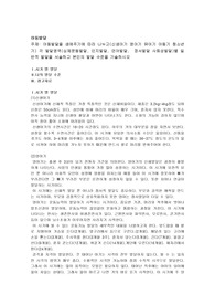 아동발달을 생애주기에 따라 나누고(신생아기 영아기 뮤아기 아동기 청소년기) 각 발달영역(싱체운동발달, 인지발달, 언어발달,  정서발달 사회성발달)별 일반적 발달을 서술하고 본인의 발달 수준을 기술하시오