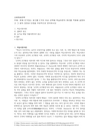 현재 인기있는 광고를 2가지 이상 선택해 학습이론의 원리를 적용해 설명하고 그 광고의 장점과 단점을 주관적으로 분석하시오