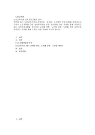 노인교육기관 교육프로그램의 분석