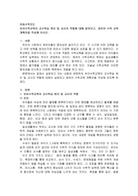 유아수학교육의 교수학습 원리 및 교사의 역할에 대해 알아보고, 영유아 수학 교육계획안을 작성