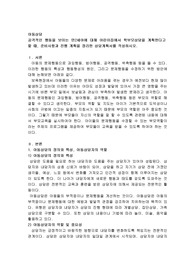 공격적인 행동을 보이는 만2세아에 대해 어린이집에서 학부모상담을 계획한다고 할 때, 준비사항과 진행 계획을 정리한 상담계획서를 작성하시오