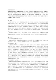 사회복지실천에서의 사례관리 내용 요약