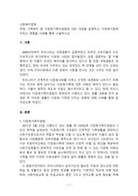 가족복지 중 다문화가족지원법에 대한 개념을 설명하고, 다문화가정에 미치는 영향을 사례