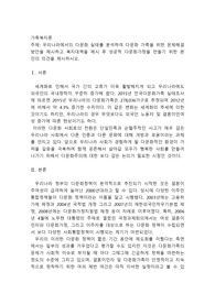 무상급식문제를 갖고 잔여적 입장에서의 사회복지와 제도적 입장에서의 사회복지를 설명 (2)