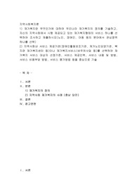 재가복지란 무엇인가에 대하여 우리나라 재가복지의 정의를 기술하고, 자신의 지역사회에서 시행 제공되고 있는 재가복지형태(충남 당진)