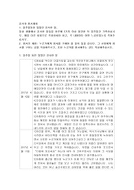 감사와 용서체험