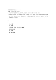 문학작품 속 사례연구, 영화 소원