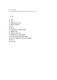 사회복지공동모금회에 대한 발전방향과 생각을 논하시오