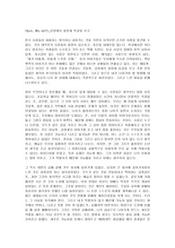 희망특강 김영세의 디자인 철학이 담긴 블랙박스를 보고 소감문 작성하기2