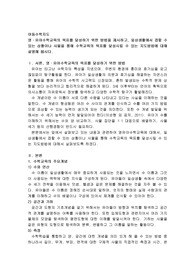 영·유아수학교육의 목표를 달성하기 위한 방법을 제시하고, 일상생활에서 접할 수 있는 상황이나 사물을 통해 수학교육의 목표를 달성시킬 수 있는 지도방법에 대해 설명해 봅시다