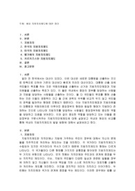 해외 지방자치제도에 대한 정리