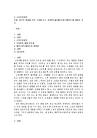 경기력 향상을 위한 식이법 또는 운동보조물(에르고제닉에이드)에 대하여 조사