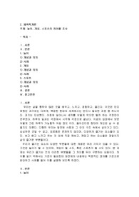 놀이. 게임. 스포츠의 차이를 조사