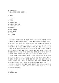 스포츠 정치 관련 사례조사