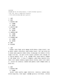 사회화에 대한 몇 가지 이론을 제시하고, 각 이론의 장단점을 서술하시오