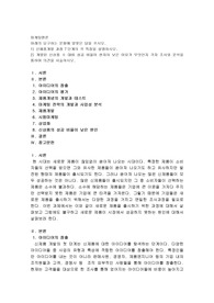 신제품개발 과정 7단계의 각 특징을 설명하시오