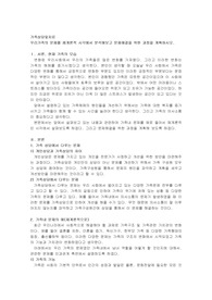 우리가족의 문제를 체계론적 시각에서 분석해보고 문제해결을 위한 과정을 계획하시오
