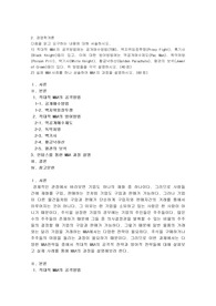 1) 적대적 M&amp;A의 공격방법에는 공개매수방법(TOB), 백지위임장투쟁(Proxy Fight), 흑기사(Black Knight)등이 있고, 이에 대한 방어방법에는 역공개매수제도(Pac Man), 독약처방(Poison Pill), 백기사(White Knight), 황금낙하산(Golden Parachute), 왕관의 보석(Jewel of Crown)등이 있다.