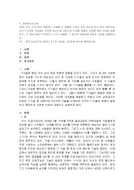 최근 1년 이내 기업이나 사회에 큰 영향을 주거나 주요 이슈가 되고 있는 정보기술(IT) 5가지