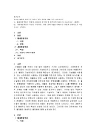 학습한 내용을 바탕으로 아래 2가지 물음에 대해 각각 서술하시오