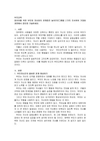 영유아를 위한 부모와 자녀와의 관계증진 놀이프로그램을 2가지 조사하여 기대효과면에서 장단점 기술