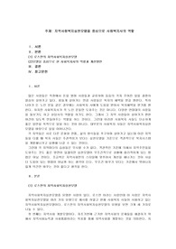 지역사회복지실천모델을 중심으로 사회복지사의 역할