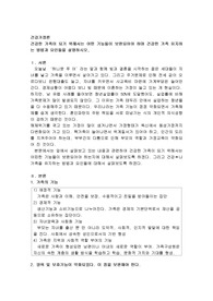건강한 가족이 되기 위해서는 어떤 기능들이 보안되어야 하며 건강한 가족 유지하는 방법과 요인들을 설명하시요