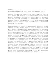 앞으로 정보화시대에 필요한 리더를 길러내기 위해서는 어떠한 교육방법