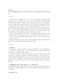창의성에 대하여 조사하고 창의성을 개발할 수 있는 실제적인 사례를 들어 설명하시오
