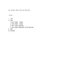 내가 생각하는 중국의 미래10년 경제 전망
