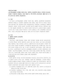교수학습방법의 선택에 기반이 되는 철학적, 심리학적 관점 중 본인이 선호하는 관점은 무엇인지 설명하고 이를 바탕으로 한 본인의 교육신념